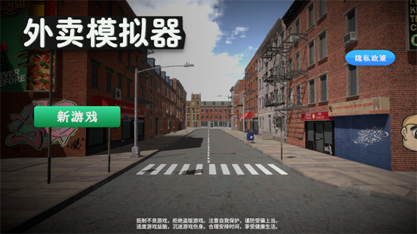 送外卖模拟器中文版