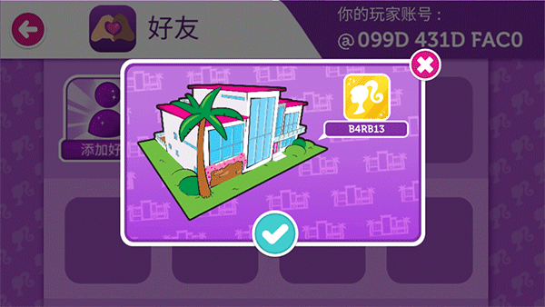 芭比梦幻屋历险记免费版