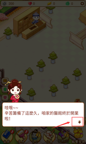 江湖医馆测试版