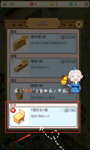 江湖医馆测试版