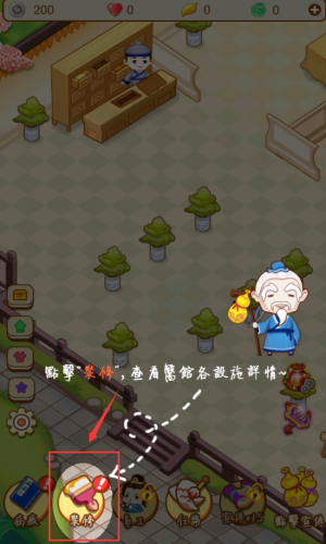 江湖医馆测试版