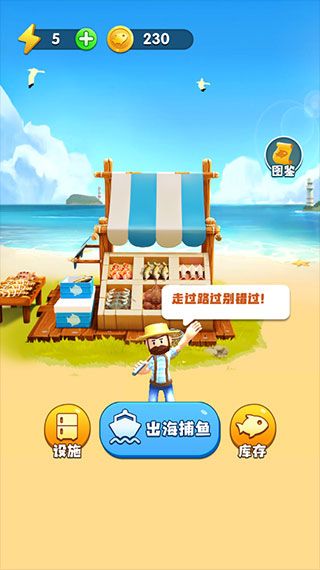 赶海大王手游版