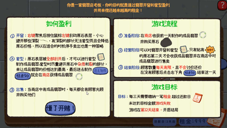 赌石刮刮乐模拟器
