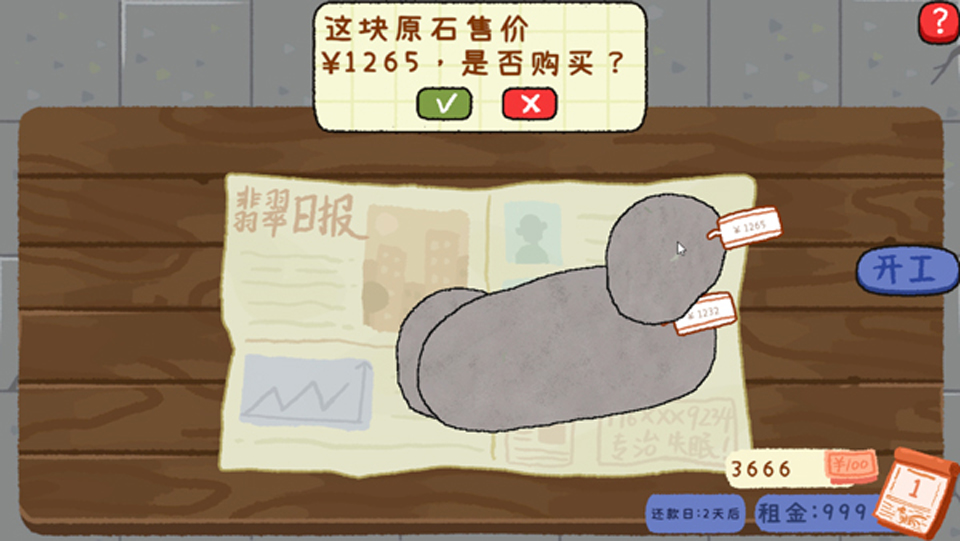 赌石刮刮乐模拟器