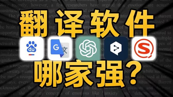 电脑翻译软件