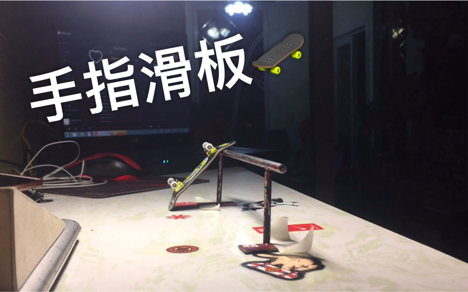 手指滑板游戏