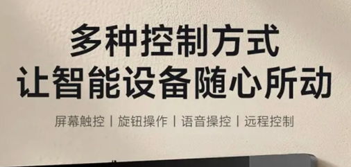 智能家居控制软件