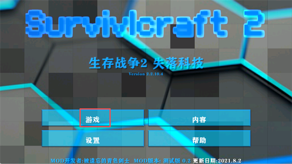 生存战争2失落科技中文版