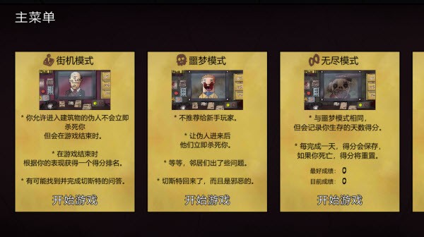这不是我的邻居噩梦模式