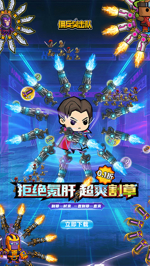 佣兵突击队截图1