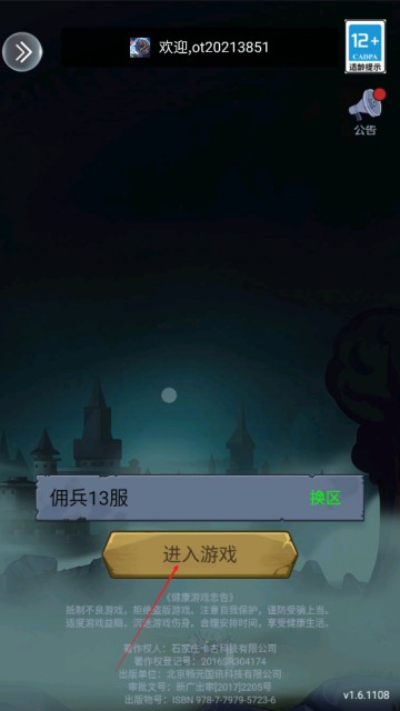 佣兵突击队