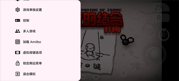 以撒的结合忏悔手机版
