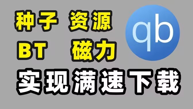 bt下载软件