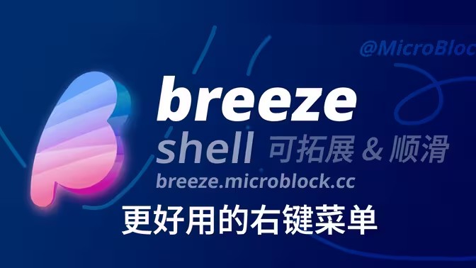 右键菜单增强工具