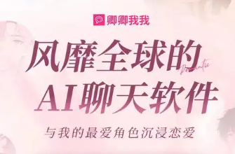 卿卿我我AI