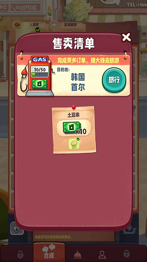 旅行串串截图1