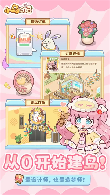 小岛日记截图2