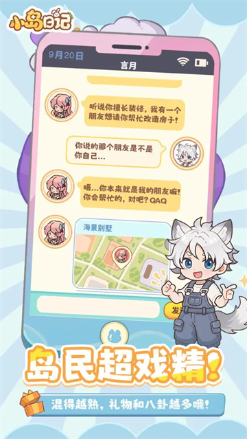 小岛日记截图3