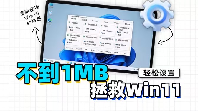 Windows系统增强软件
