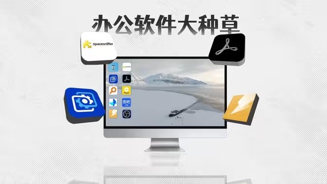 办公实用
