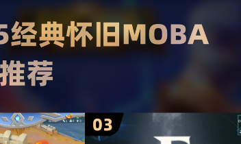 比王者还早的moba手游