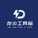 龙少工具箱app