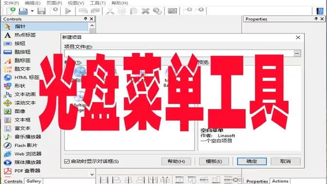 启动光盘制作工具