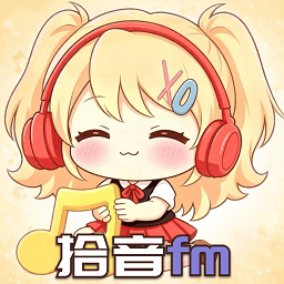 拾音FM在线听