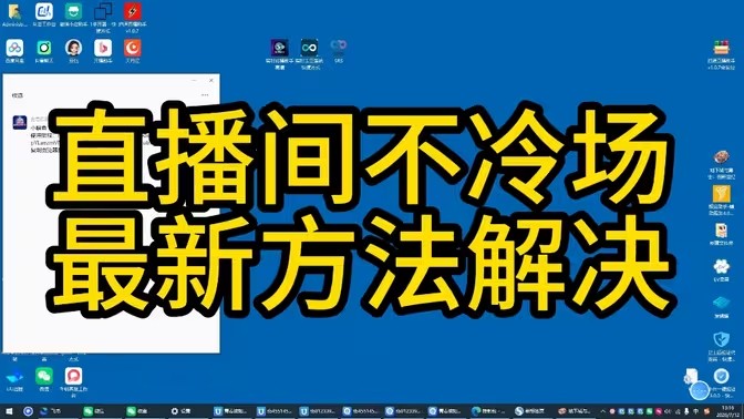 直播互动