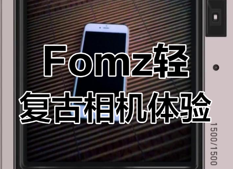 Fomz相机
