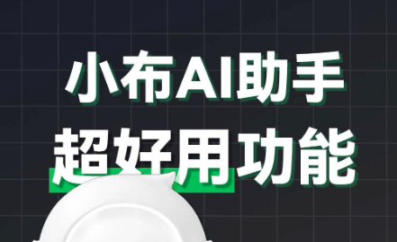 小布助手