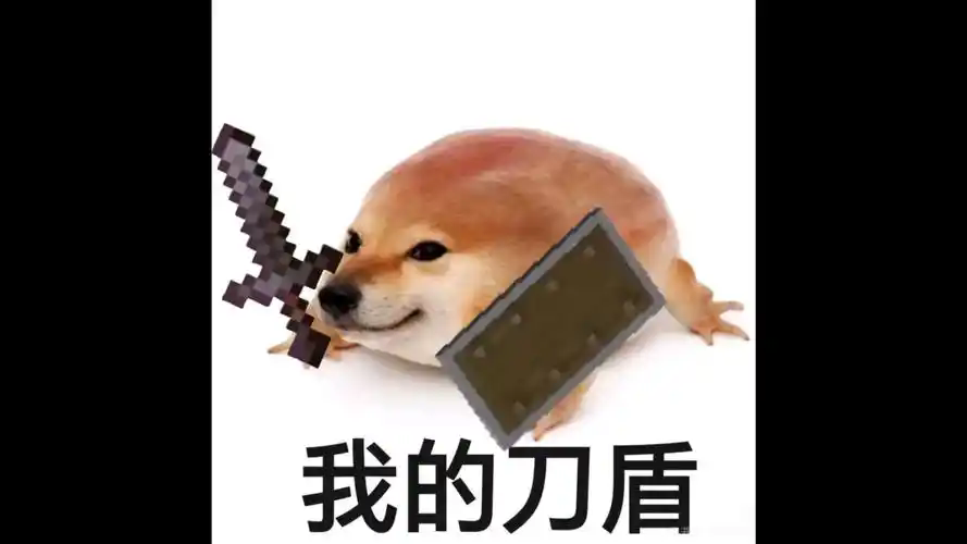 刀盾狗游戏