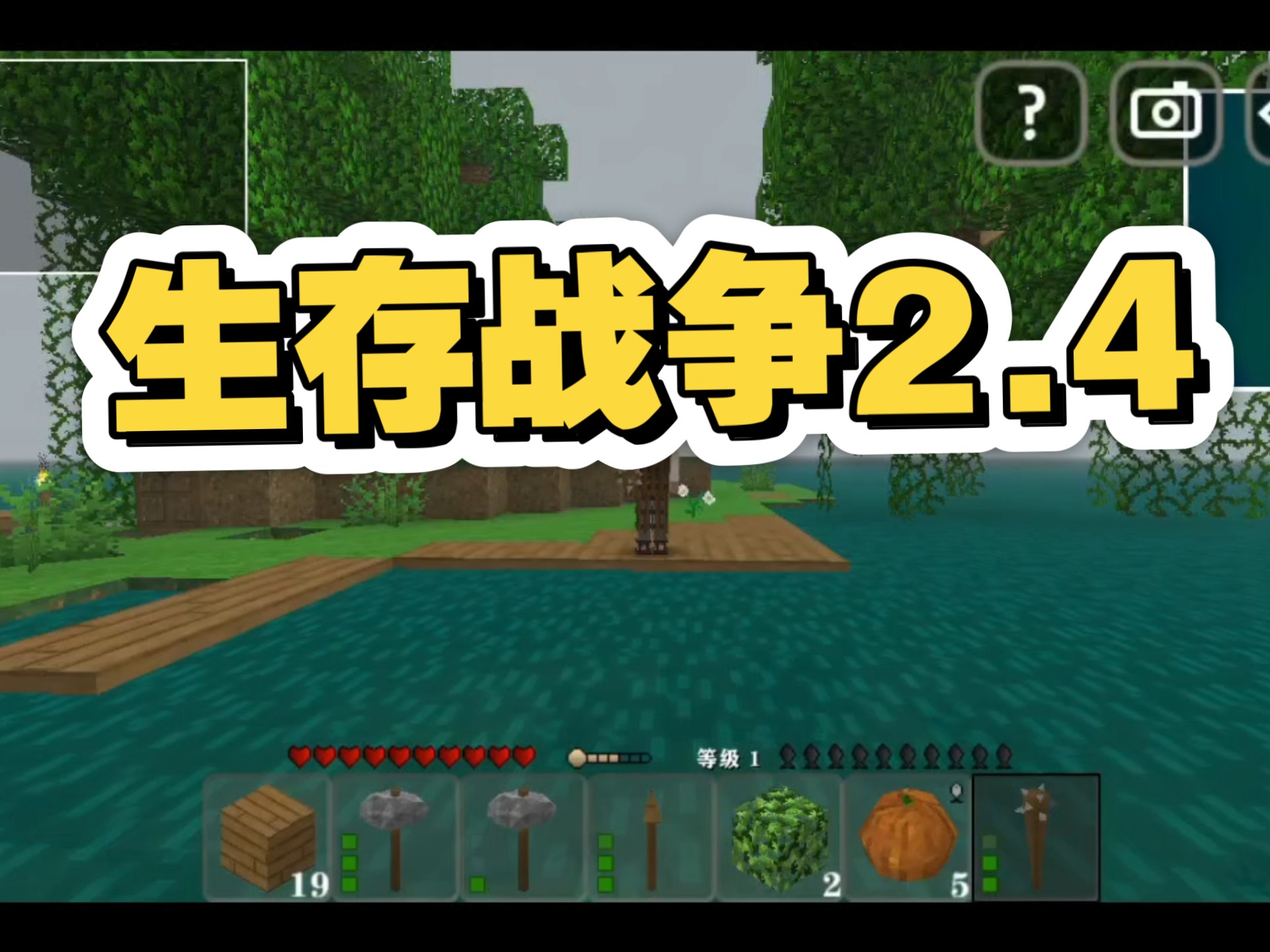 生存战争2.4