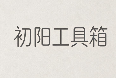 极简音效助手