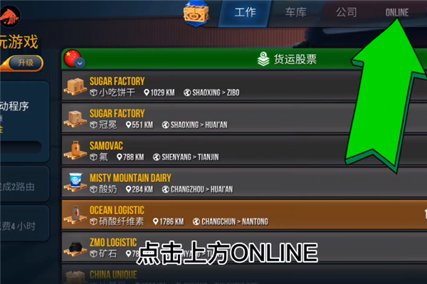 终极卡车模拟器官方版