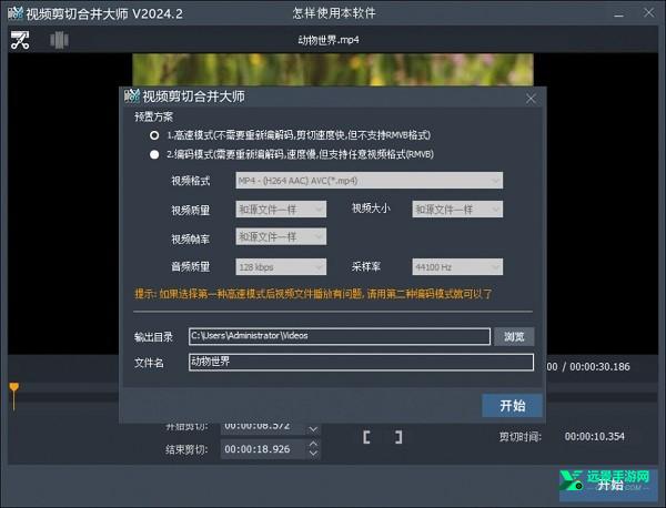 视频剪切合并大师免费版