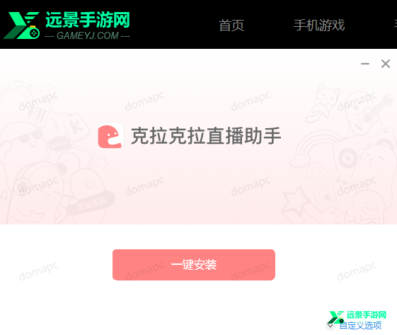 克拉克拉直播助手官方免费版