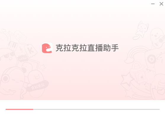 克拉克拉直播助手官方免费版