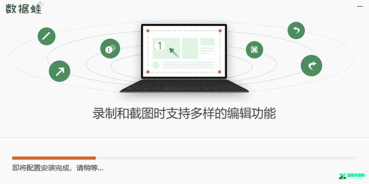 数据蛙录屏软件电脑版