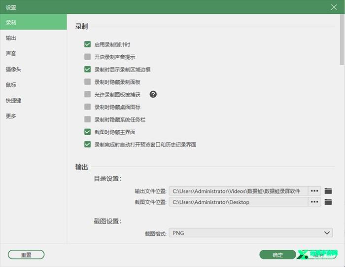 数据蛙录屏软件电脑版