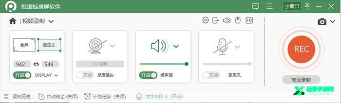 数据蛙录屏软件电脑版