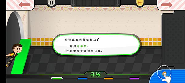 老爹奶酪店Togo中文版