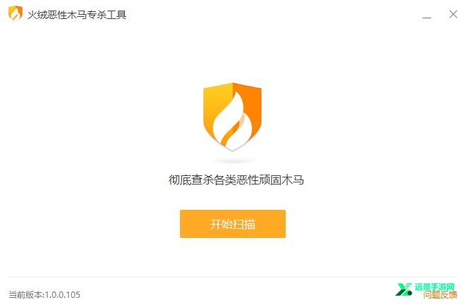 火绒恶性木马专杀工具提取版