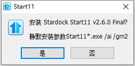 start11中文免激活版