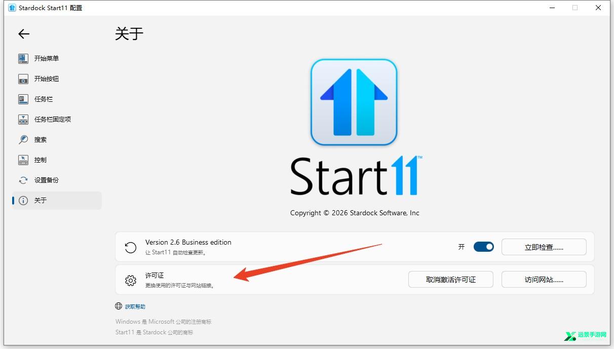 start11中文免激活版