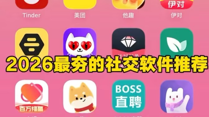 语音交友