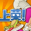 速速上菜