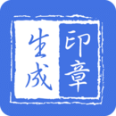 印章生成器在线版