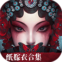 纸嫁衣6无间梦境官方版
