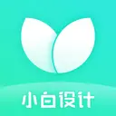 小白设计